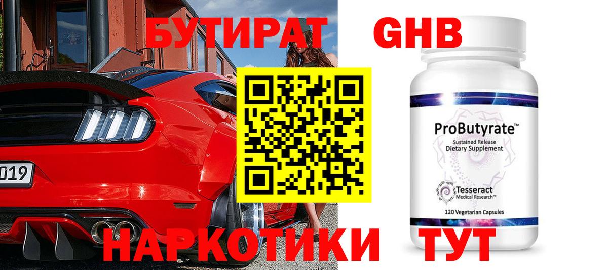 Фрязино  БУТИРАТ оксибутират  Вход с VPN 