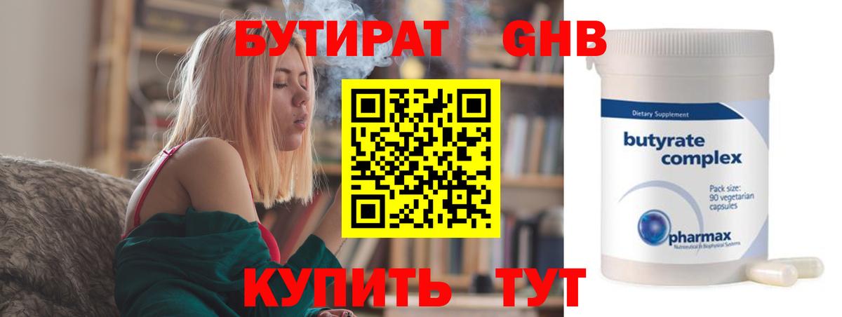 Бутират буратино Фрязино
