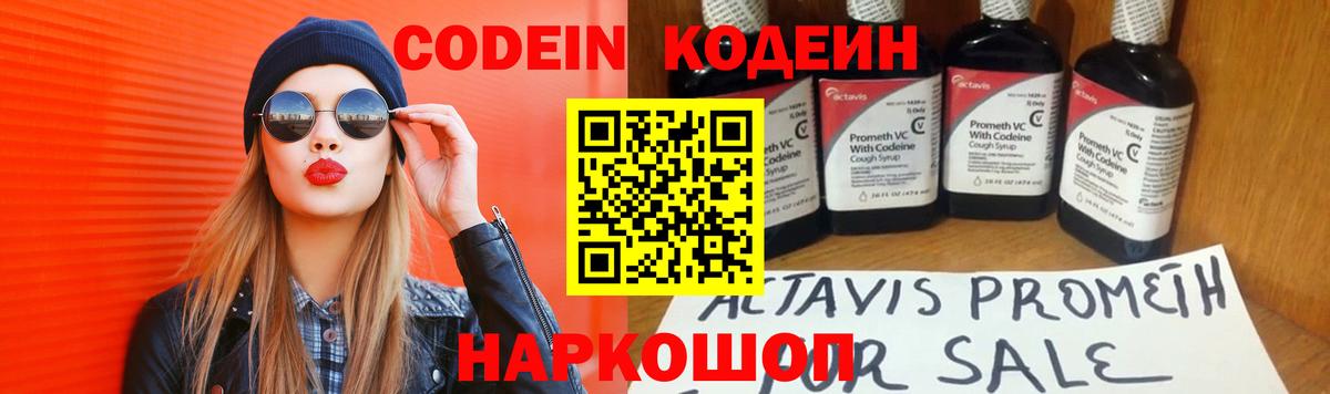 Кодеиновый сироп Lean напиток Lean (лин)  Вход с VPN  Фрязино  Кодеиновый сироп Lean напиток Lean (лин) 