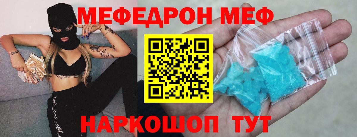 Меф кристаллы Фрязино